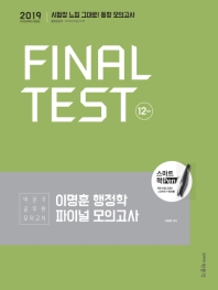 이명훈 행정학 파이널 모의고사(2019)